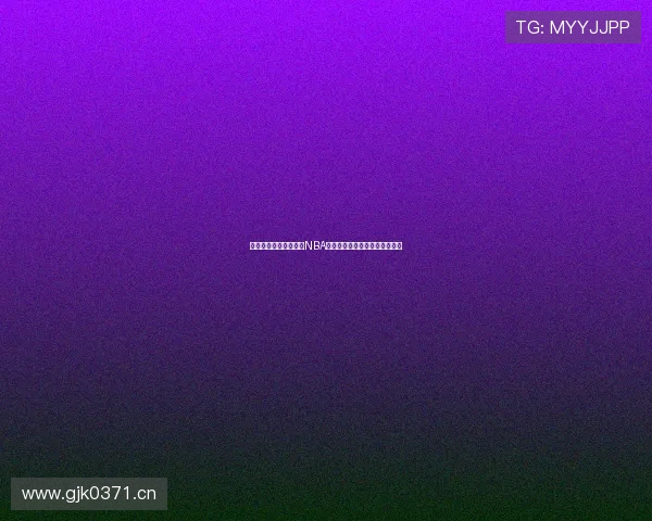 酷玩体育直播聚焦最新NBA赛程动态全览精彩对决不容错过